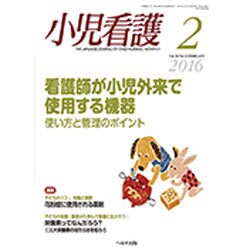 小児看護 2016年 02月号 [雑誌]