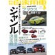 月刊 自家用車 2016年 03月号 [雑誌]