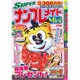 SUPER (スーパー) ナンプレメイトmini (ミニ) 2016年 03月号 [雑誌]