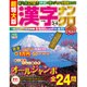 超特大版 漢字ナンクロ 2016年 03月号 [雑誌]