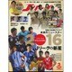 Jリーグサッカーキング 2016年 03月号 [雑誌]