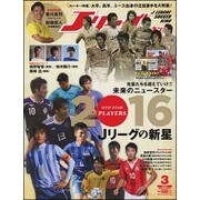 Jリーグサッカーキング 2016年 03月号 [雑誌]