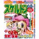 スケルトンメイト 2016年 03月号 [雑誌]