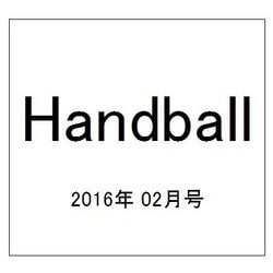 Handball (ハンドボール) 2016年 02月号 [雑誌]