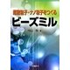 超微粒子・ナノ粒子をつくるビーズミル [単行本]