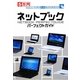 5万円ミニノートPC快適モバイルライフ ネットブックパーフェクトガイド [単行本]