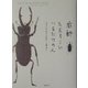 庭師 ただそこにいるだけの人 [単行本]