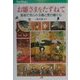 お雛さまをたずねて―各地で見られる雛と受け継ぐ心(JTBキャンブックス) [単行本]