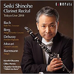 四戸世紀／四戸世紀 クラリネット・リサイタル 東京ライヴ2014