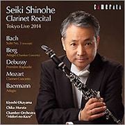 四戸世紀 クラリネット・リサイタル 東京ライヴ2014