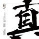 KEN THE 390／真っ向勝負