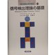 信号検出理論の基礎(現代基礎心理学選書〈10〉) [全集叢書]