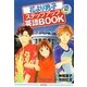 花より男子ステップアップ英語BOOK―英語コンプレックスはゴミ箱へ(集英社ガールズコミックススペシャル) [単行本]