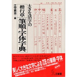 楷行草