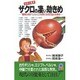 生命の果実 ザクロの凄い効きめ―“驚異の成分"エストロン効果で女性の悩みを解消(21世紀ポケット) [新書]