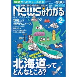 News (ニュース) がわかる 2016年 02月号 [雑誌]