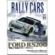 RALLY CARS Vol.11 FORD RS200 (サンエイムック) [ムックその他]