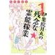 伊集院月丸の残念な霊能稼業 1（Nemuki+コミックス） [コミック]