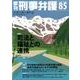 季刊刑事弁護 NO.85 [単行本]