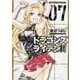 ドラゴンズ　ライデン　7<7>(ドラゴンコミックスエイジ) [コミック]