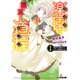 楽園(ハレム)への清く正しき道程(ルート)―1番目はお嫁さんにしたい系薄幸メイド(ファミ通文庫) [文庫]
