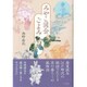 みやこ図会ごよみ [単行本]
