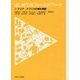 はじめてのフィールドワーク〈1〉アジア・アフリカの哺乳類編 [全集叢書]