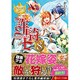 詐騎士〈8〉(レジーナ文庫) [文庫]
