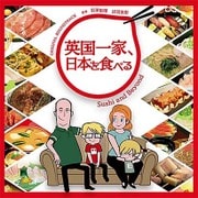 NHKアニメ 英国一家、日本を食べる ORIGINAL SOUNDTRACK
