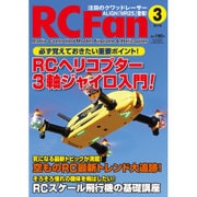RC Fan (アールシー・ファン) 2016年 03月号 [雑誌]