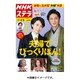 NHKウィークリー・ステラ 関西版 2016年 2/5号 [雑誌]