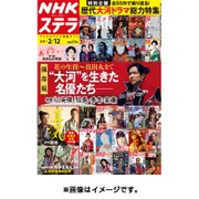 NHKウィークリー・ステラ 関西版 2016年 2/12号 [雑誌]