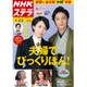 NHKウィークリー・ステラ 2016年 2/5号 [雑誌]