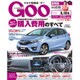 GOO 静岡版 2016年 3/5号 vol.616 [雑誌]
