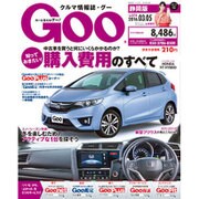 GOO 静岡版 2016年 3/5号 vol.616 [雑誌]