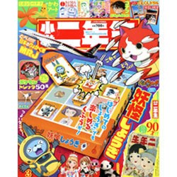 小学二年生 2016年 03月号 [雑誌]