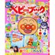 ベビーブック 2016年 03月号 [雑誌]