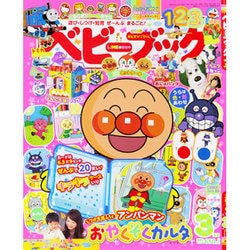 ベビーブック 2016年 03月号 [雑誌]