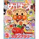 めばえ 2016年 03月号 [雑誌]