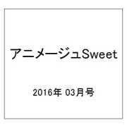 アニメージュSweet 2016年 03月号 [雑誌]
