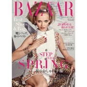 ハーパーズバザー 2016年 03月号 [雑誌]