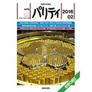 パリティ 2016年 02月号 [雑誌]