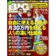 BIG tomorrow (ビッグ・トゥモロウ) 2016年 03月号 [雑誌]
