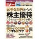 BIGtomorrow マネー 2016年 03月号 [雑誌]