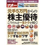 BIGtomorrow マネー 2016年 03月号 [雑誌]