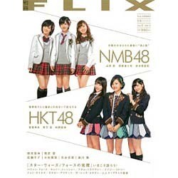 別冊FLIX 2016年 03月号 [雑誌]