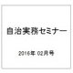 自治実務セミナー 2016年 02月号 [雑誌]