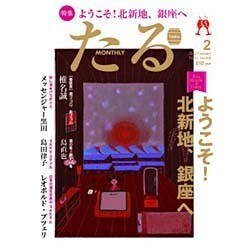 TARU (樽) 2016年 02月号 [雑誌]