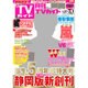 月刊TVガイド静岡版 2016年 03月号 [雑誌]