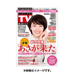 福岡・佐賀・大分版 デジタルTVガイド 2016年 03月号 [雑誌]